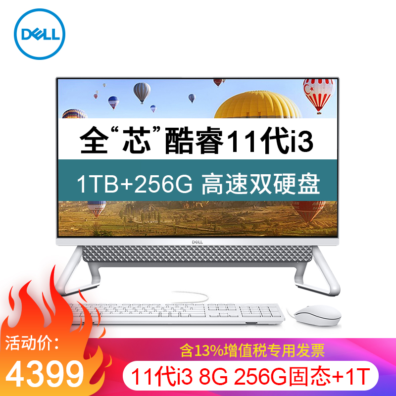 Dell/戴尔灵越5400一体机电脑 23.8英寸微边框台式机办公家用商务游戏网课大屏窄边 银 11代i3 8G 1T+256G 核显 定制