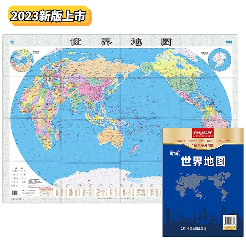 2023世界地图 约1.1米*0.8米 袋装 一全张系列地图 行政区划版 学习常备 办公出行 折叠易