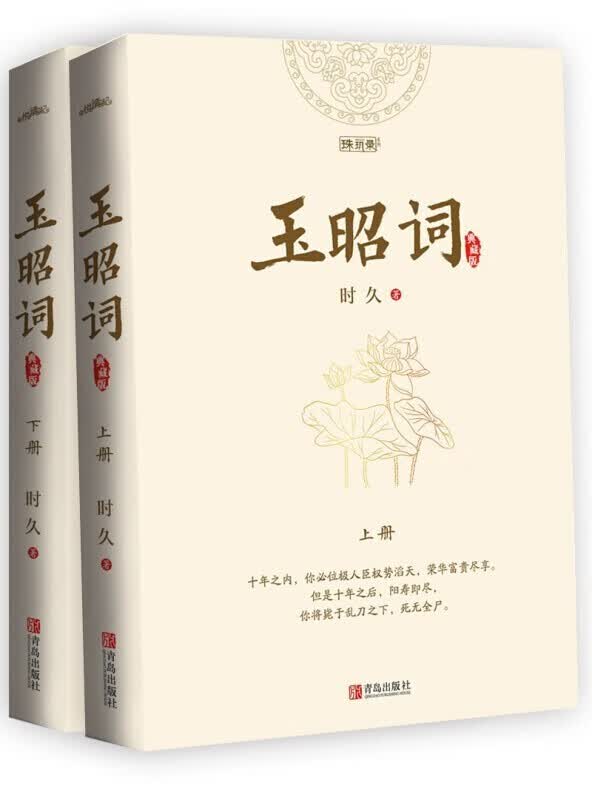 玉昭词:典藏版