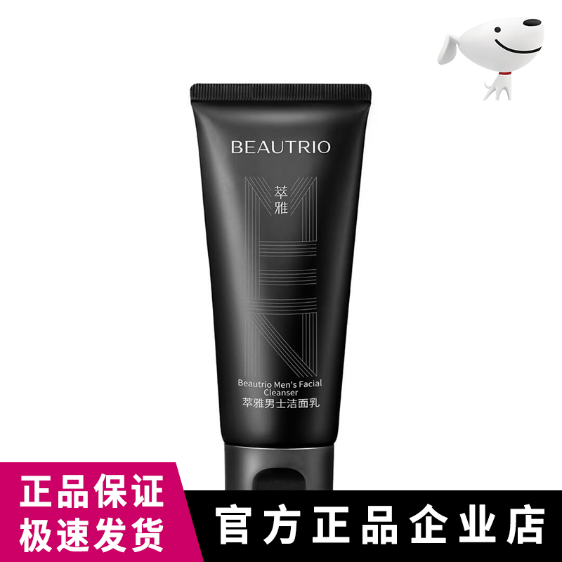 萃雅无限1级无极限无限1极萃雅男士洁面乳清洁皮肤翠竹洗面奶护肤