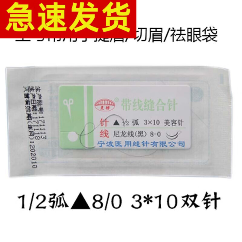 灵桥 口腔缝线双眼皮埋线带线缝合针美容整形尼龙线手术工具纳米无痕