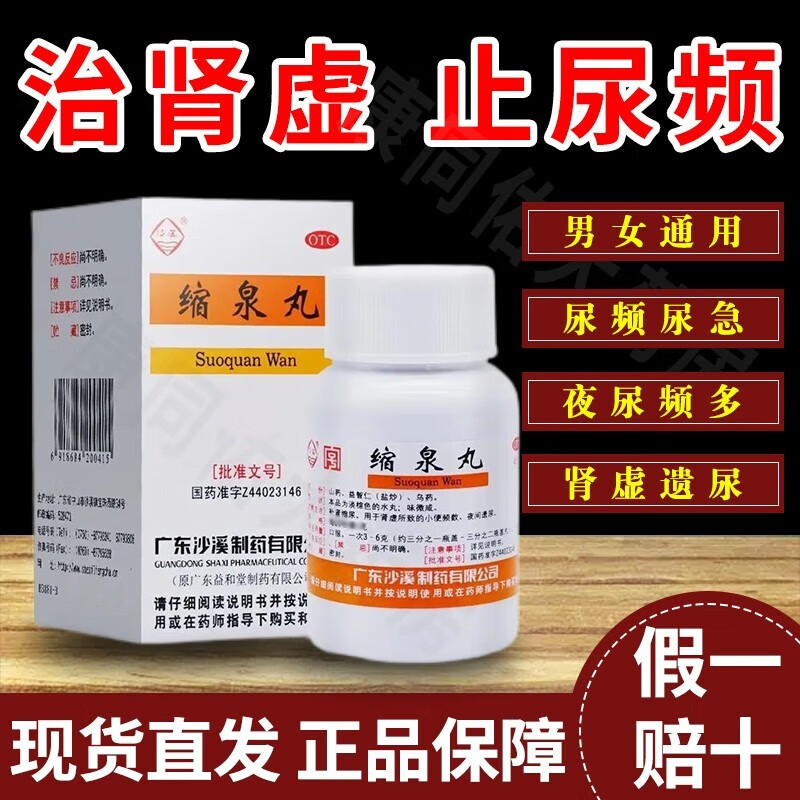 3盒沙溪缩泉丸45小规格半疗程【成人儿童遗尿尿床】