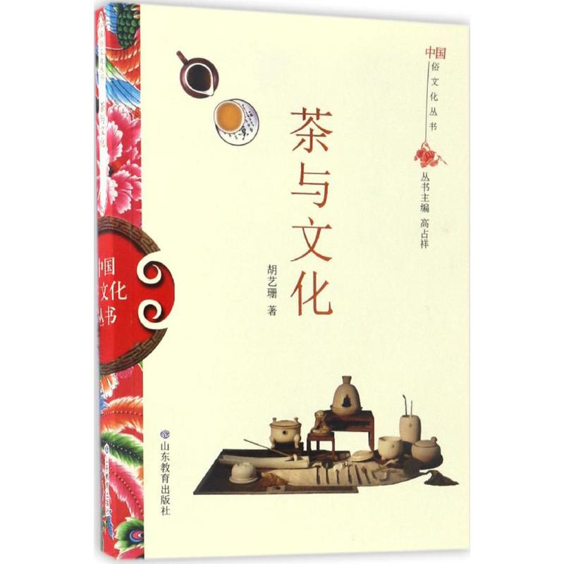 茶与文化