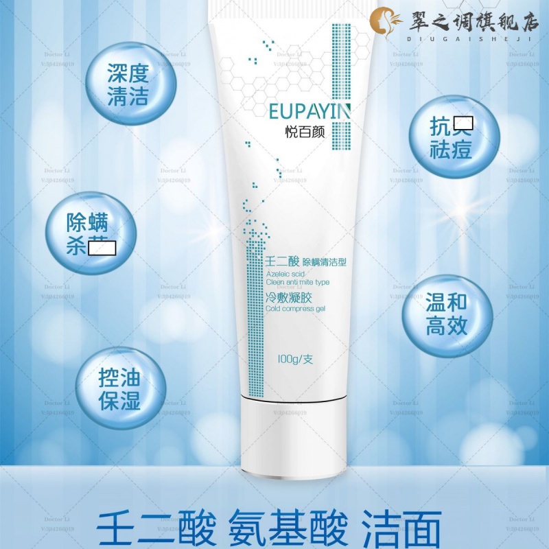 悦百颜壬二酸冷敷凝胶 壬二酸冷敷凝胶  清洁型洁面 20% 50% 浓缩 50%