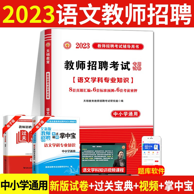 2023语文教师招聘考试历年真题试卷语文