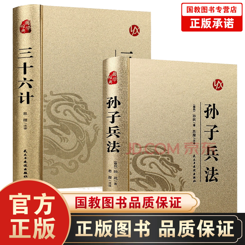 【2册高启强同款狂飙】孙子兵法正版书原版原著无删减原文白话文译文带注释青少年小学生版中国国学儿童版与三十六计36计商业战略解读