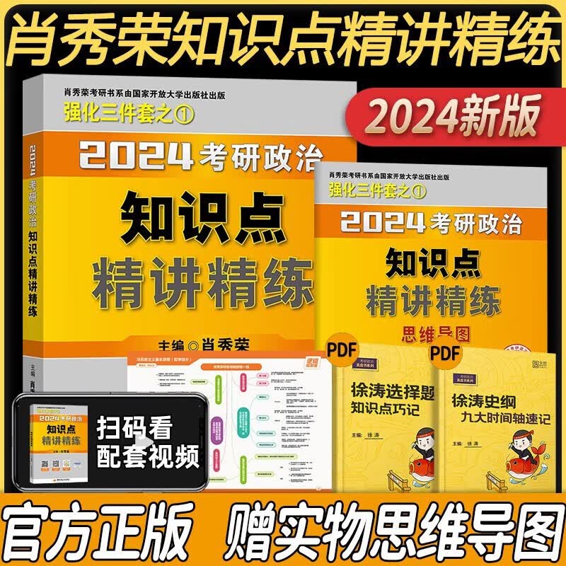 2024考研政治肖秀荣1000题精讲精练讲真题肖四肖八形势与政策考点预测知识点可搭背诵笔记优题库核心考案徐涛考研政治腿姐 2024精讲精练1000题 （预售） 精讲精练(全两册) -送思维导图(现货）