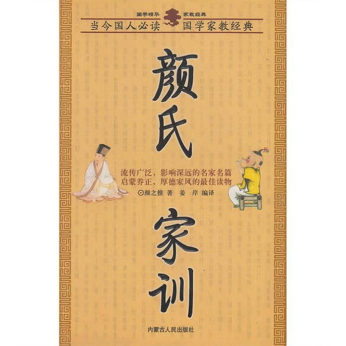 颜氏家训【正版好书,下单速发】