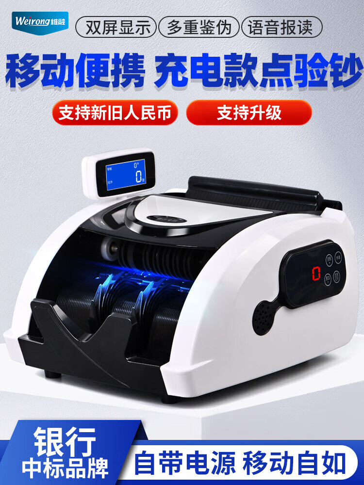 維融充電便攜支持新版人民幣驗鈔機小型家用C類(lèi)點(diǎn)鈔機人民幣驗鈔機商用小型收銀智能點(diǎn)鈔機驗鈔T3黑白 【內置電池】移動(dòng)便攜充電式 支持新幣 雙屏顯示