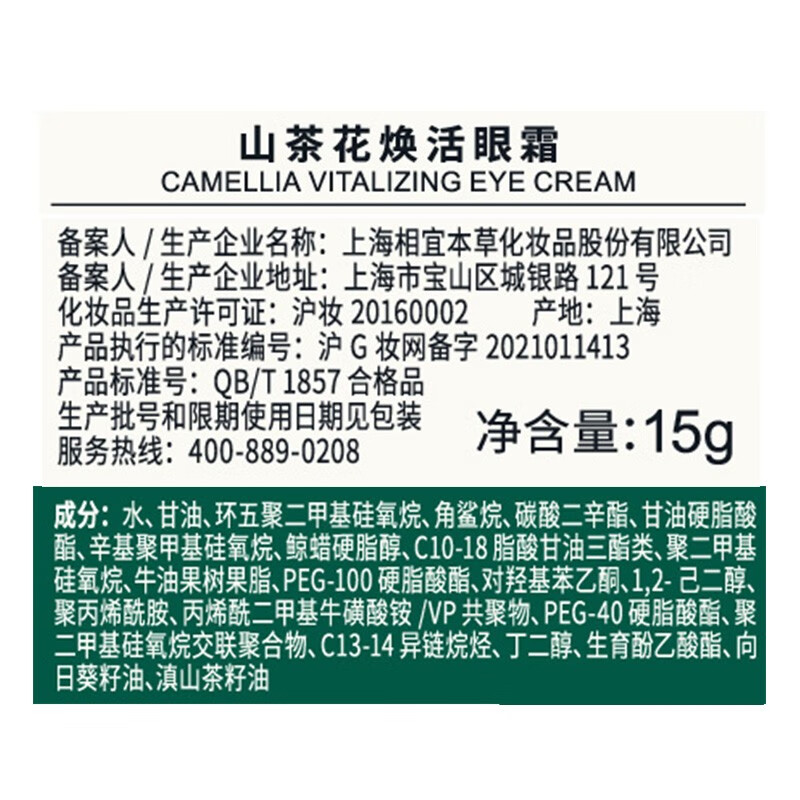 相宜本草山茶花焕活护肤套装保湿抗皱紧致化妆品套装送女友妈妈礼物 焕活淡纹6件套