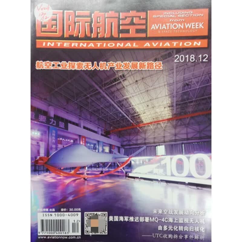 国际航空2023年度13期订阅 介绍新技术 报道航空工业领域