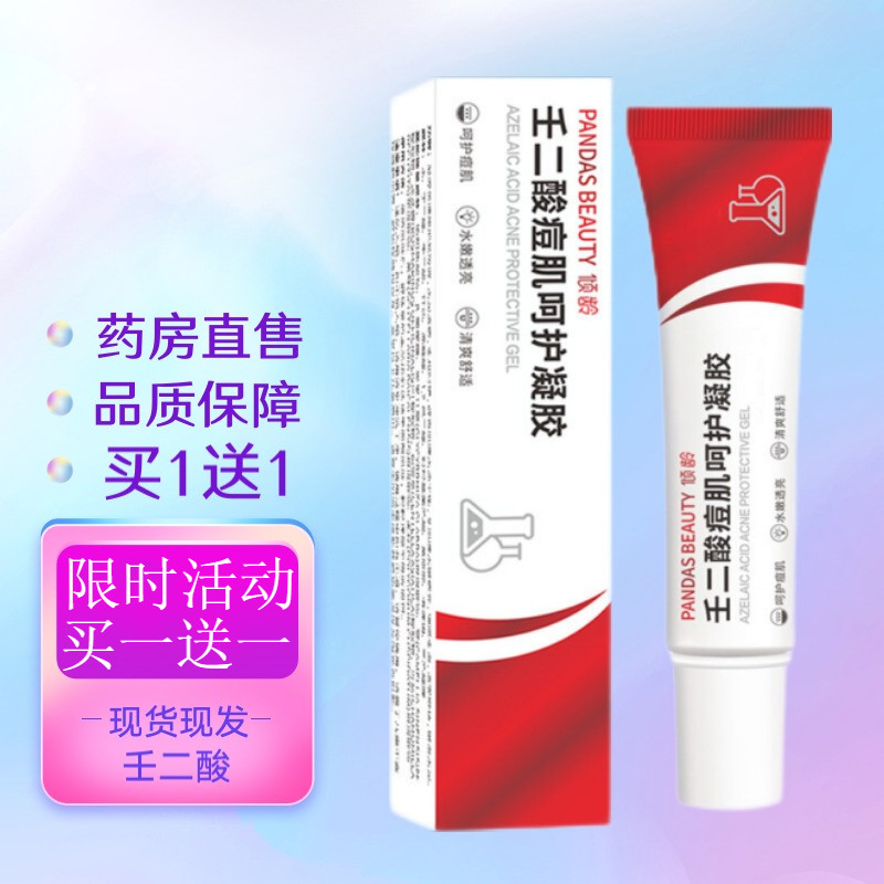 两支装】壬二酸凝胶10g/支