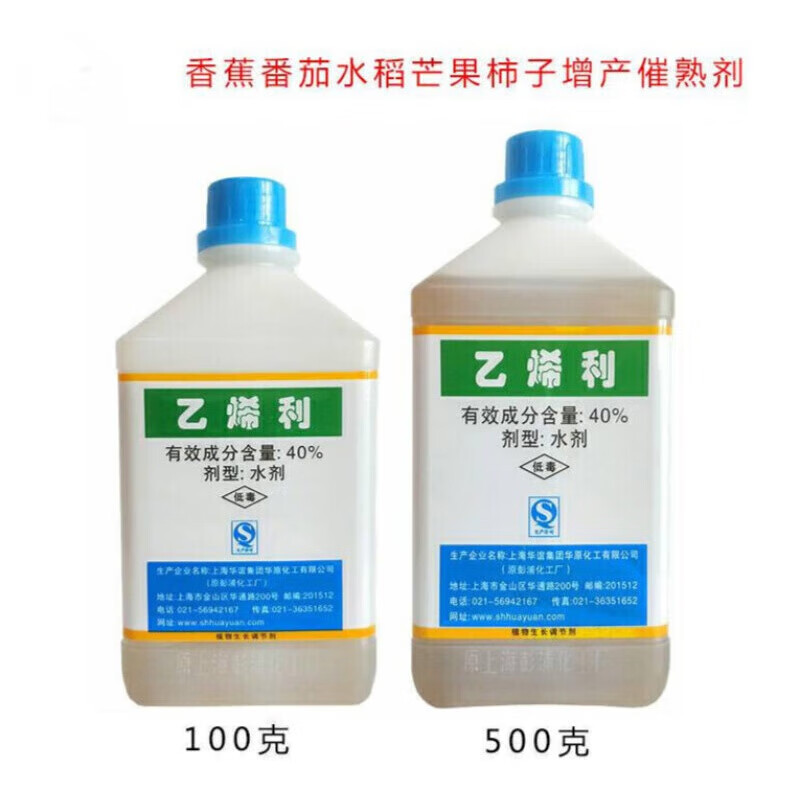 40% 乙烯利乙希利 青皮核桃剥皮香蕉催熟生长调节剂 100g