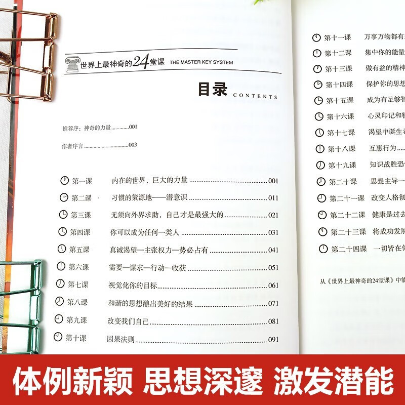 世界上最神奇的24堂课1+2秘密吸引力销售技巧启动大脑7册