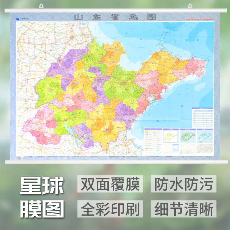 2022新版 山东省地图 挂图 1.1*0.8m 高清 双面防水覆膜 行政区划 人口统计 地理气候地