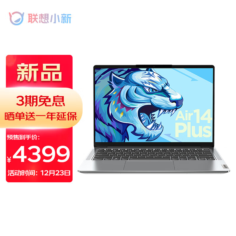 4399元,联想小新 Air 14 Plus 酷睿版明日开售