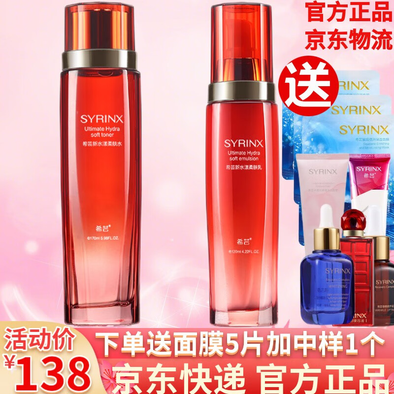 希芸(syrinx)套装新水漾面部护肤品补水保湿改善干燥敏感肌正品官方自