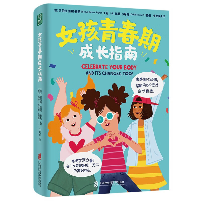 女孩青春期成长指南 索尼娅·蕾妮·泰勒成长指南家庭教育育儿百科亲子父母阅读养育女孩性教育育儿书籍