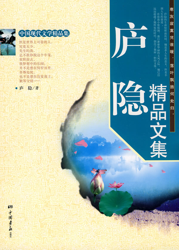 庐隐精品文集  庐隐【正版好书,下单速发】