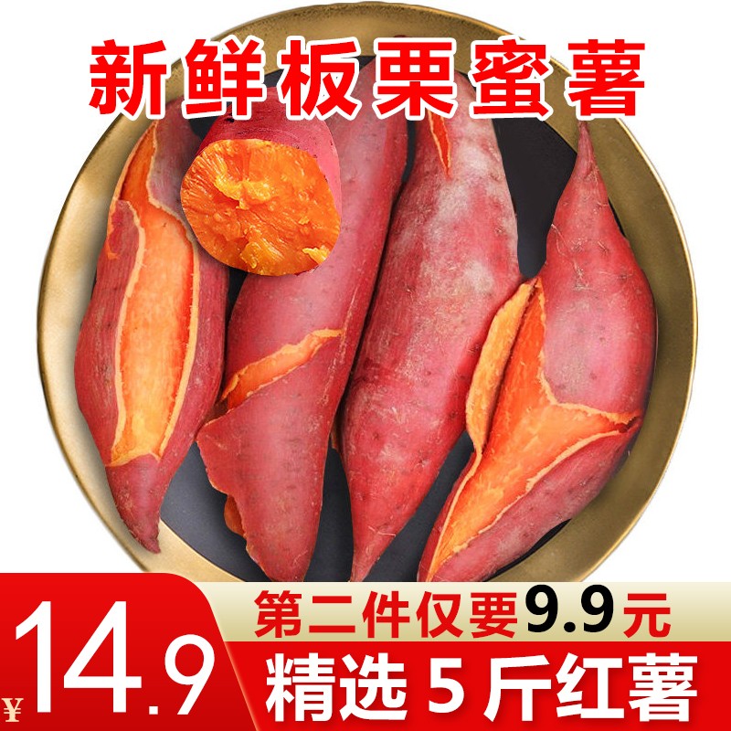 新鲜红薯板栗蜜薯地瓜糖心农家特产新鲜蔬菜 5斤小果