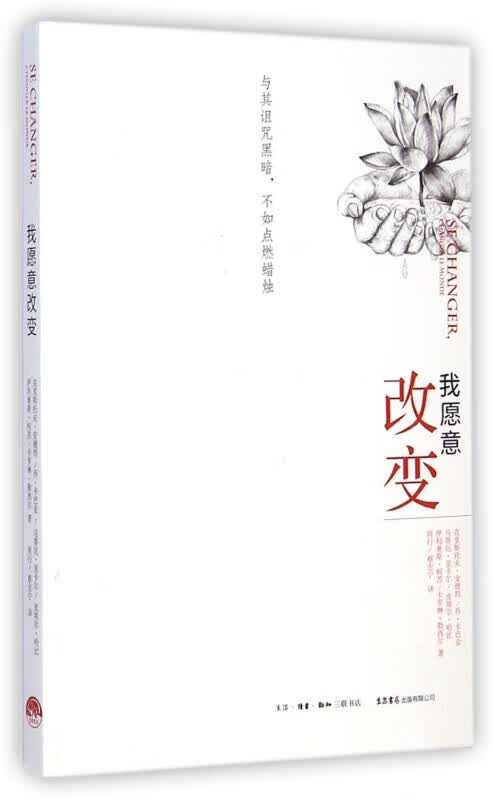 我愿意改变
