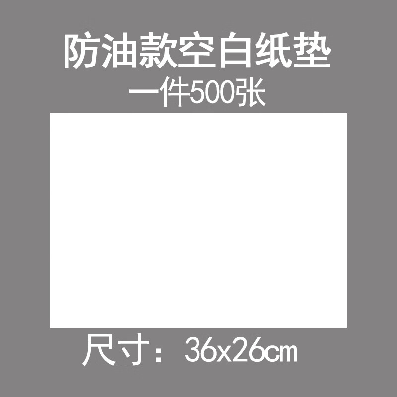 创京懿选一次性外卖餐垫纸 一次性外卖餐垫纸定制900张汉堡店火锅西餐