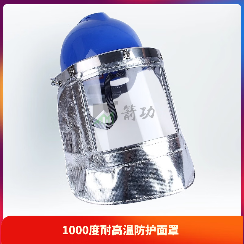 穿衣防火隔热服铝箔大衣围裙锡箔铝厂冶炼防护服定制 耐高温防护面罩