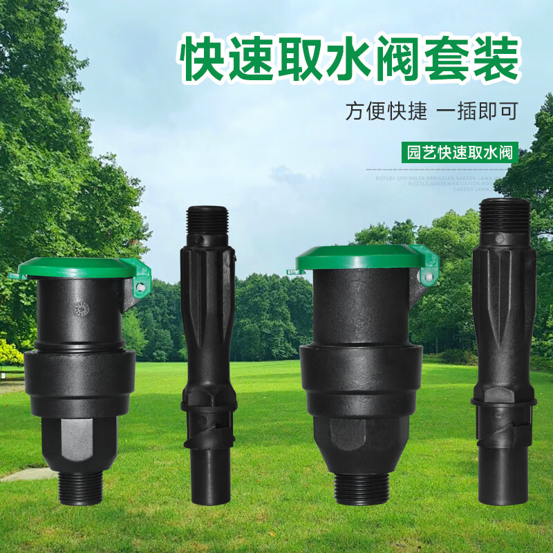 farmer bobo园林快速取水阀门箱6分园林绿化水管地接头快速取水器地插