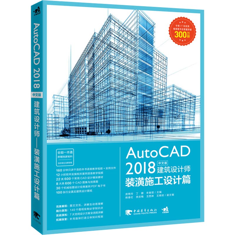 AutoCAD2018中文版建筑设计师 装潢施工设计篇