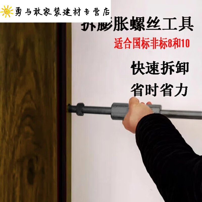 适之拆门神器 防盗门膨胀螺丝取出器 拆防盗门取膨胀螺丝 拉拔敲打工