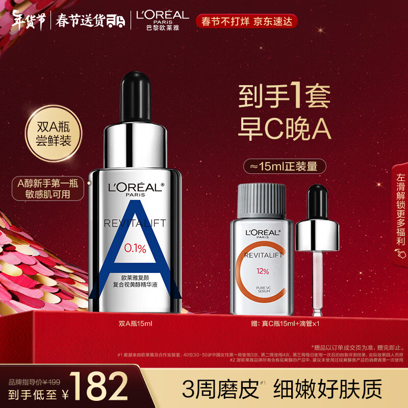 欧莱雅双A瓶精华15ml 复合视黄醇抗皱补水精华液护肤品情人节新年礼物女