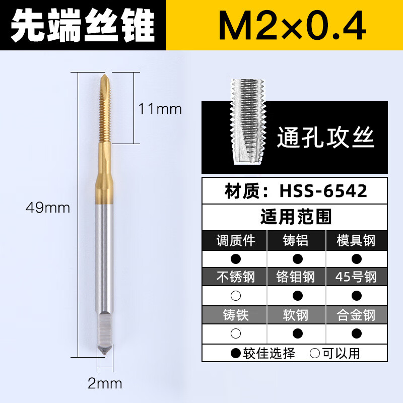 機(jī)用絲錐絲攻螺旋攻絲鉆頭m6/4/8/3加長(zhǎng)細(xì)牙管螺紋不銹鋼鉆攻一體 6542鍍汰先端絲錐M2*0.4