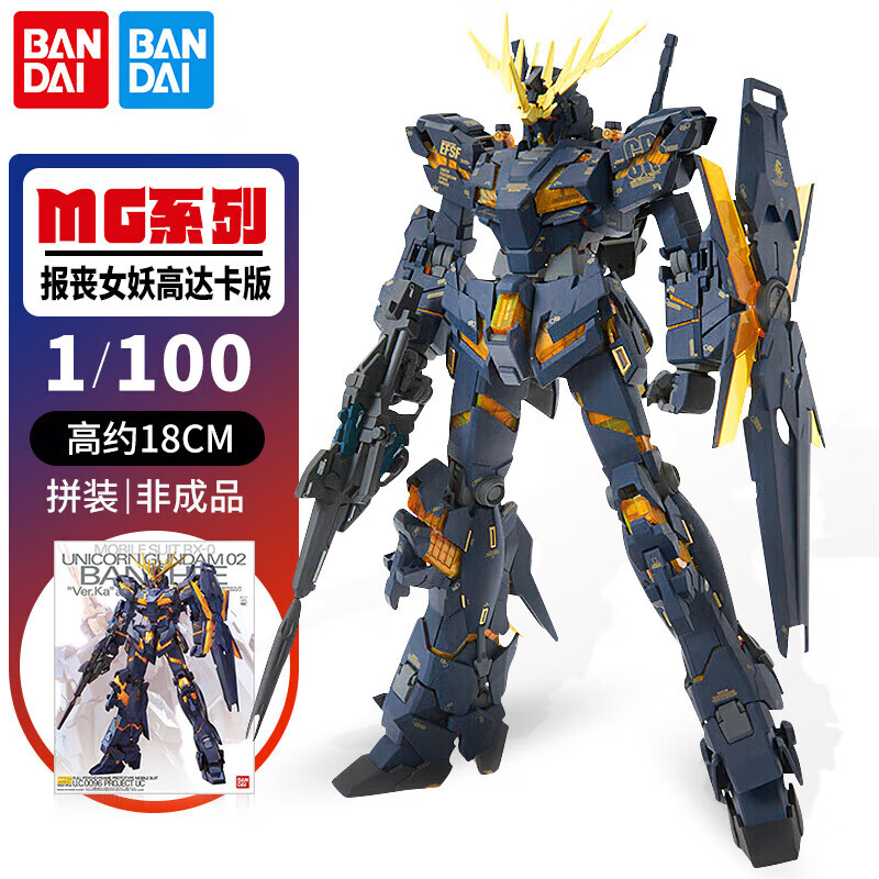rg强袭自由mg独角兽命运拼装拼插模型玩具男生生日礼物 mg-报丧女妖ka
