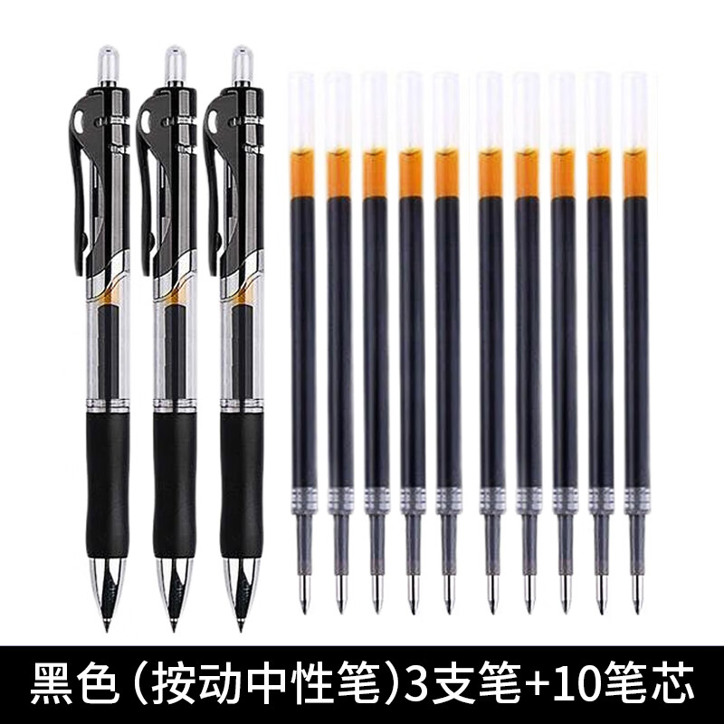 按动中性笔水笔学生专用考试黑色笔水性签字笔芯0.5mm按压式k35子弹头圆珠墨蓝黑红笔老师办公笔 K35 黑色【3支笔+10支笔芯】 书写粗细0.5mm