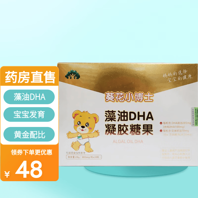 葵花小博士dha藻油凝胶糖果30粒/盒富含dha藻油儿童青少年 1盒装【30