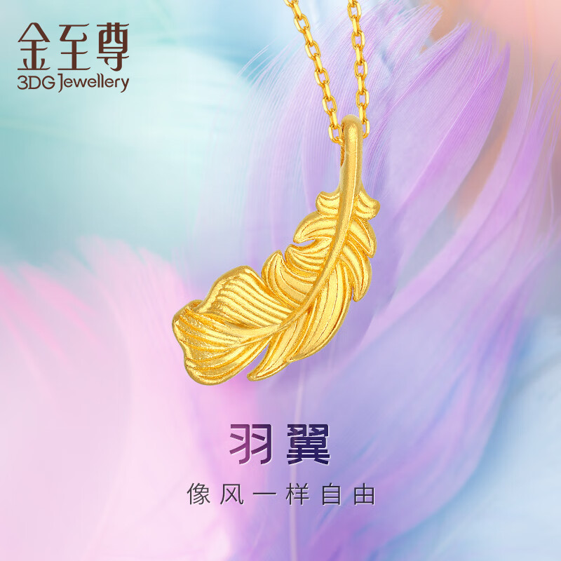 金至尊黄金吊坠羽翼羽毛大号999足金链坠不含项链计价 金重2.