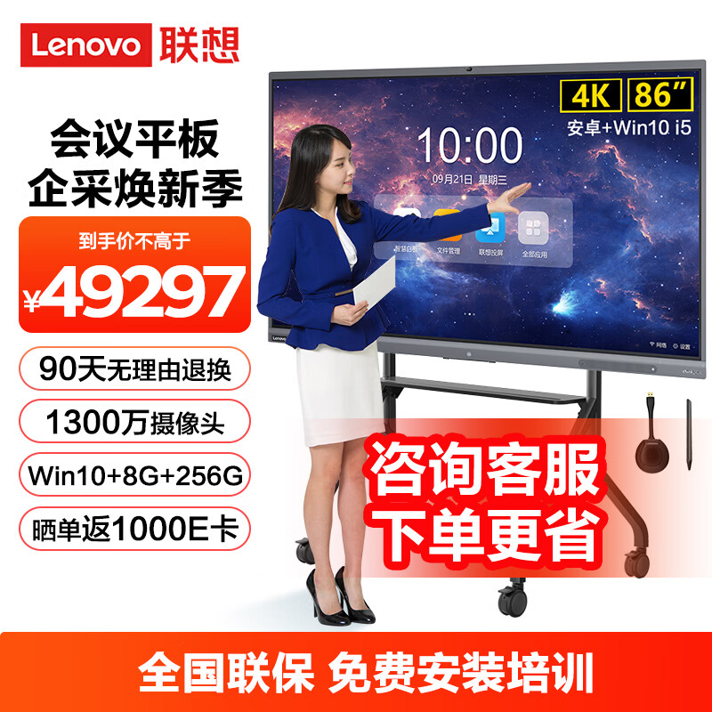 联想 会议平板一体机S86+ 86英寸电子白板视频会议电视触屏S86Pro gen2（传屏器+支架+Win10电脑模块）