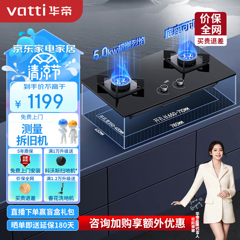 华帝（VATTI）家用燃气灶天然气灶双灶嵌入式 5.0kW大火力猛火灶台嵌两用 易清洁灶具灶台可调节底盘JZT-i10071B高性价比高么？