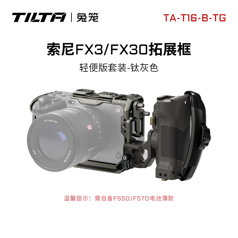 铁头TILTA 兔笼 适用于索尼FX3/FX30 轻便套件笼子 拍摄防刮花摄影配件 拓展保护框 SONY FX3/FX30全笼 【轻便版套装-钛灰色】索尼FX3/FX30