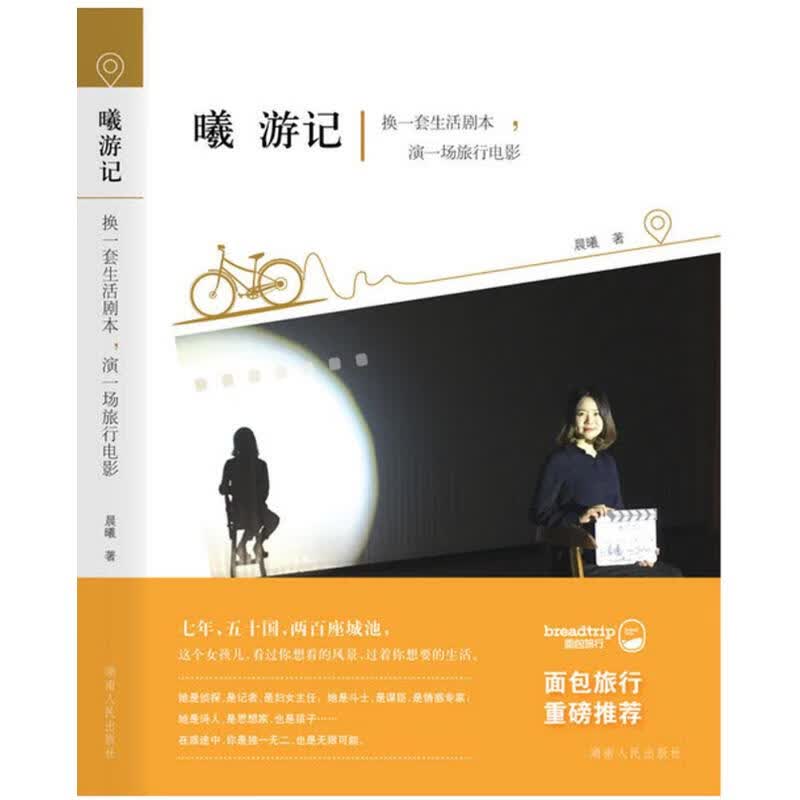 曦游记 晨曦 书籍