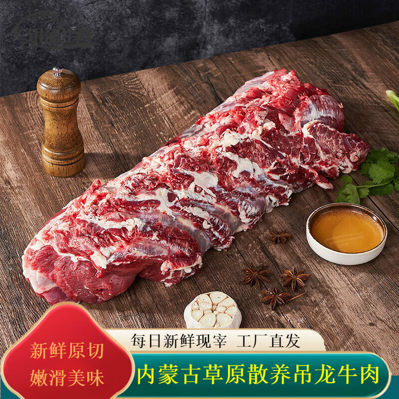 舍曼牛吊龙 新鲜现杀整条吊龙牛肉潮汕火锅食材农家散养黄牛肉嫩牛肉
