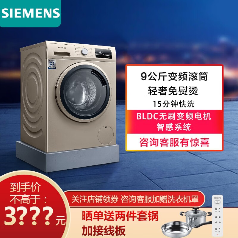 西门子(SIEMENS) 9公斤变频滚筒洗衣机 除菌液程序高温筒清洁XQG90-WG42A2Z31W