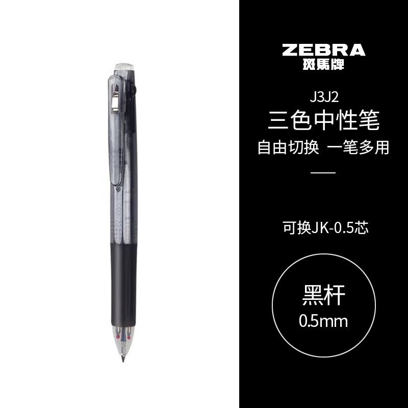 �����ƣ�ZEBRA����ɫ���Ա� ��ɫˮ�� ��Я�๦�ܱ� 0.5mm�ӵ�ͷ����ǩ�ֱ� J3J2 ��ɫ��