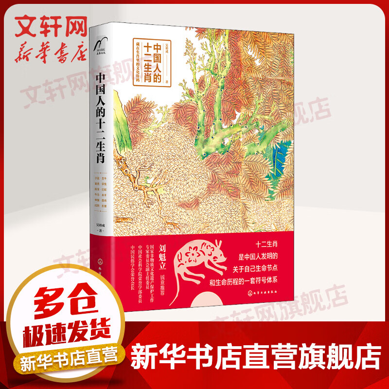 中国人的十二生肖