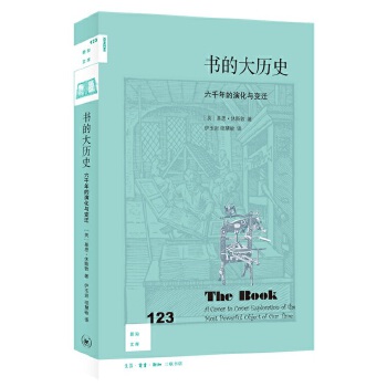 新知文库123 书的大历史
