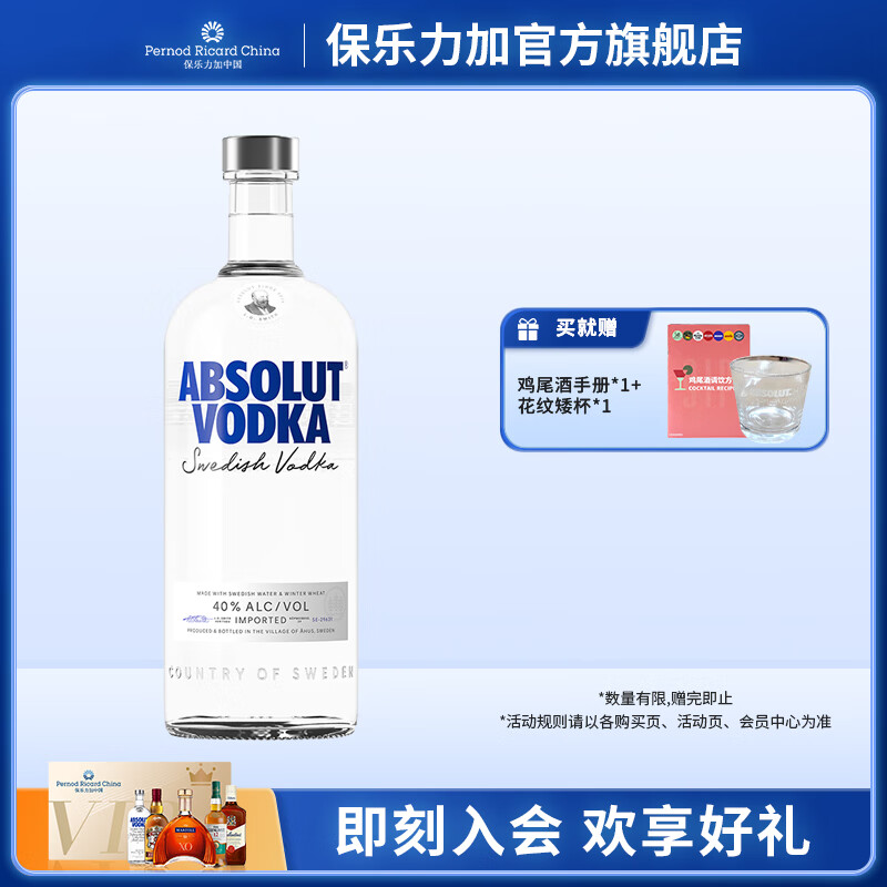 绝对伏特加（Absolut Vodka）洋酒 40度 瑞典原装进口鸡尾酒 调酒基酒 长岛冰茶 原味 1000mL 1瓶