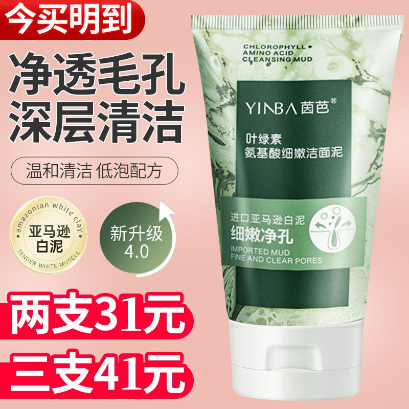 茵芭叶绿素氨基酸洗面奶男女士青少年drar细嫩洁面泥清洁多余油脂毛孔 叶绿素氨基酸细嫩洁面泥