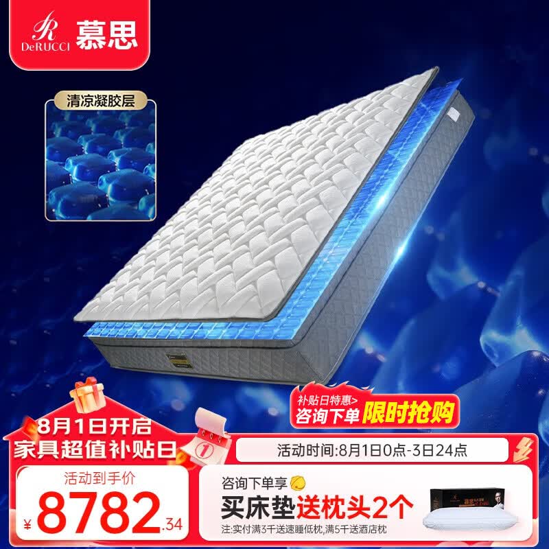 慕思（de RUCCI）乳胶床垫 天然进口乳胶原液双人恒温凝胶床垫1.8米 恒温凝胶弹簧床垫 1800*2000高性价比高么？