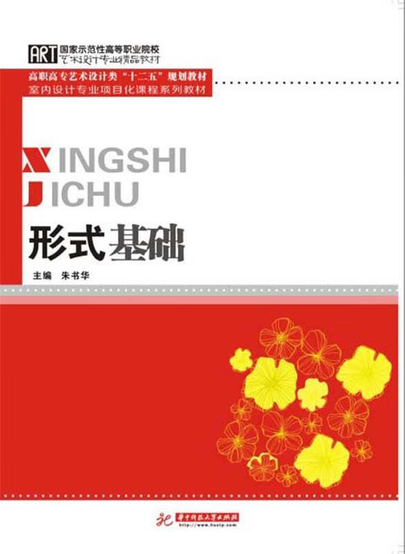 形式基础【稀缺图书,放心购买】
