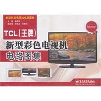 TCL新型彩色电视机电路图集 韩国民【放心选购】